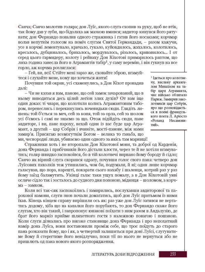 Підручник Зарубіжна література 8 клас Ковбасенко 2016