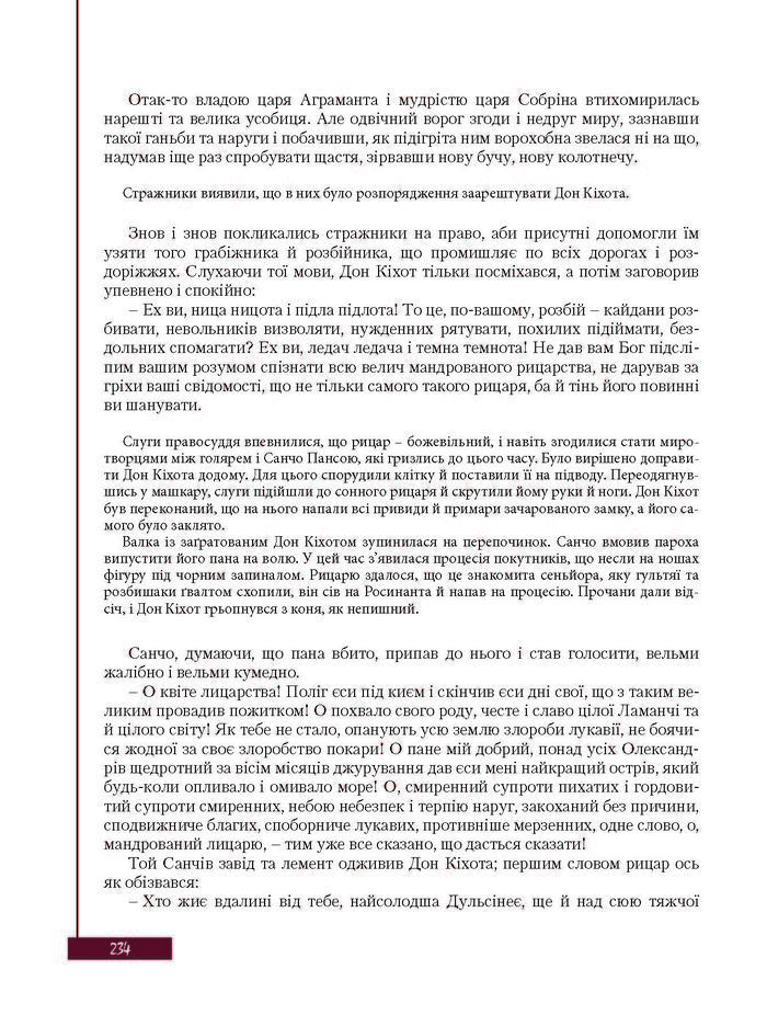 Підручник Зарубіжна література 8 клас Ковбасенко 2016