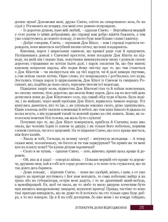 Підручник Зарубіжна література 8 клас Ковбасенко 2016
