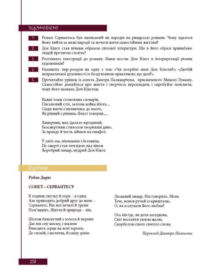 Підручник Зарубіжна література 8 клас Ковбасенко 2016