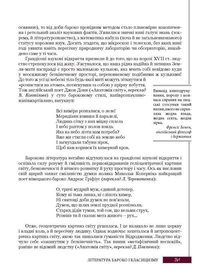 Підручник Зарубіжна література 8 клас Ковбасенко 2016