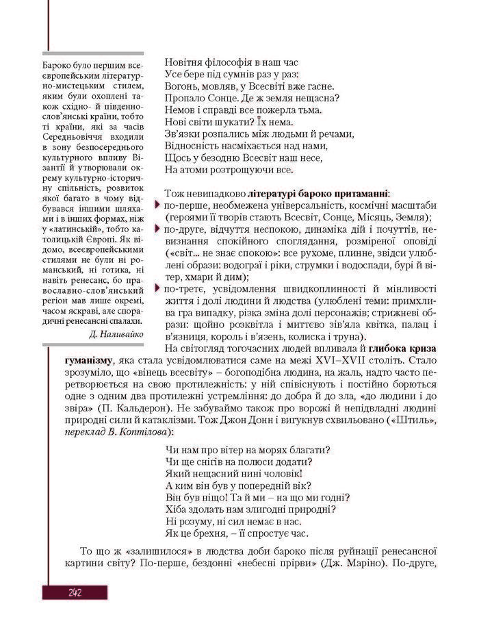 Підручник Зарубіжна література 8 клас Ковбасенко 2016