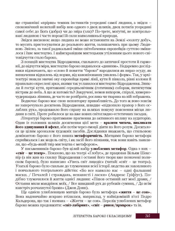 Підручник Зарубіжна література 8 клас Ковбасенко 2016