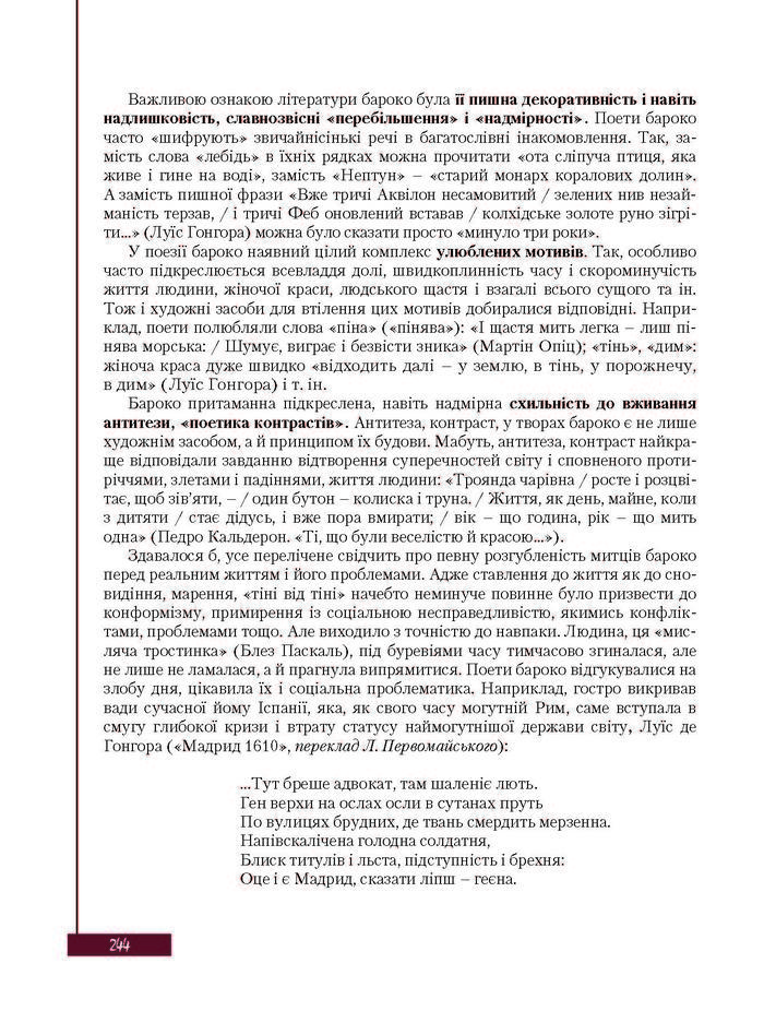 Підручник Зарубіжна література 8 клас Ковбасенко 2016