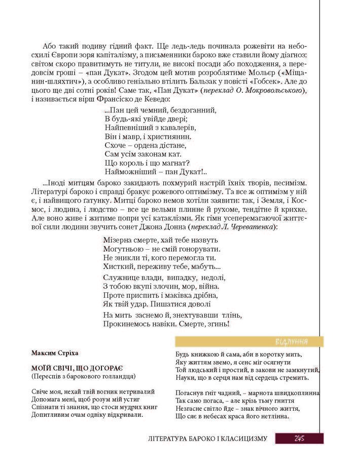 Підручник Зарубіжна література 8 клас Ковбасенко 2016