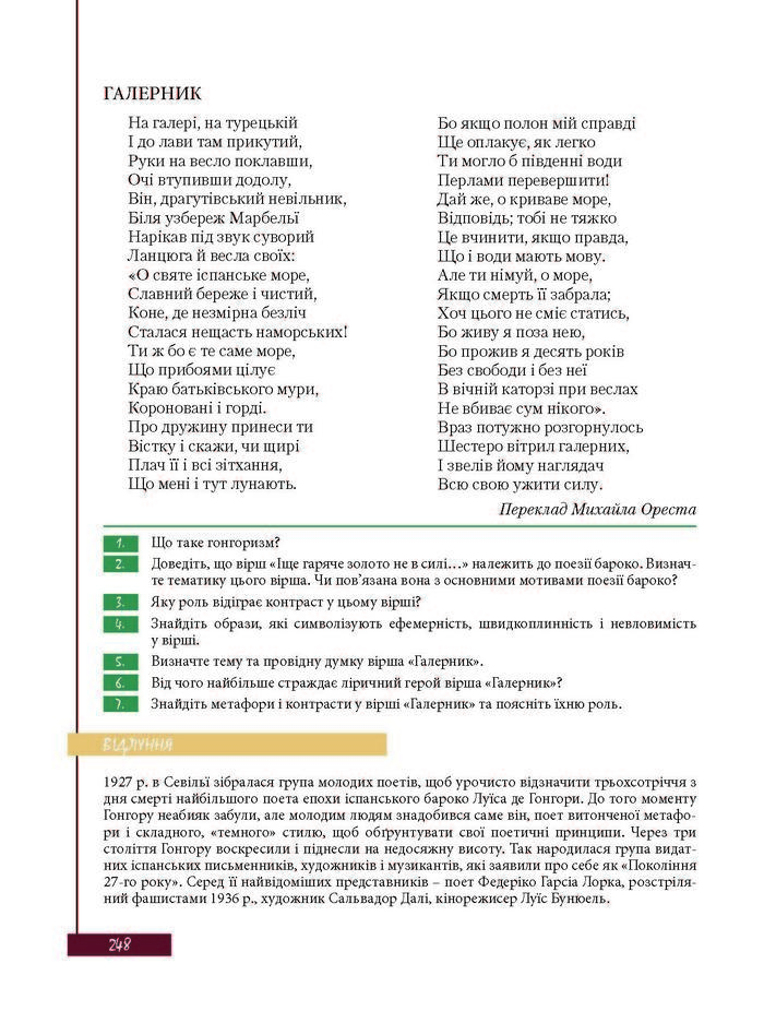 Підручник Зарубіжна література 8 клас Ковбасенко 2016