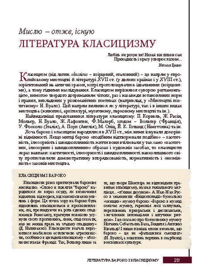 Підручник Зарубіжна література 8 клас Ковбасенко 2016