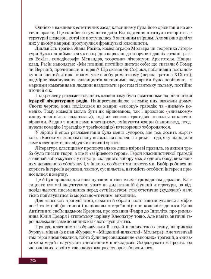 Підручник Зарубіжна література 8 клас Ковбасенко 2016