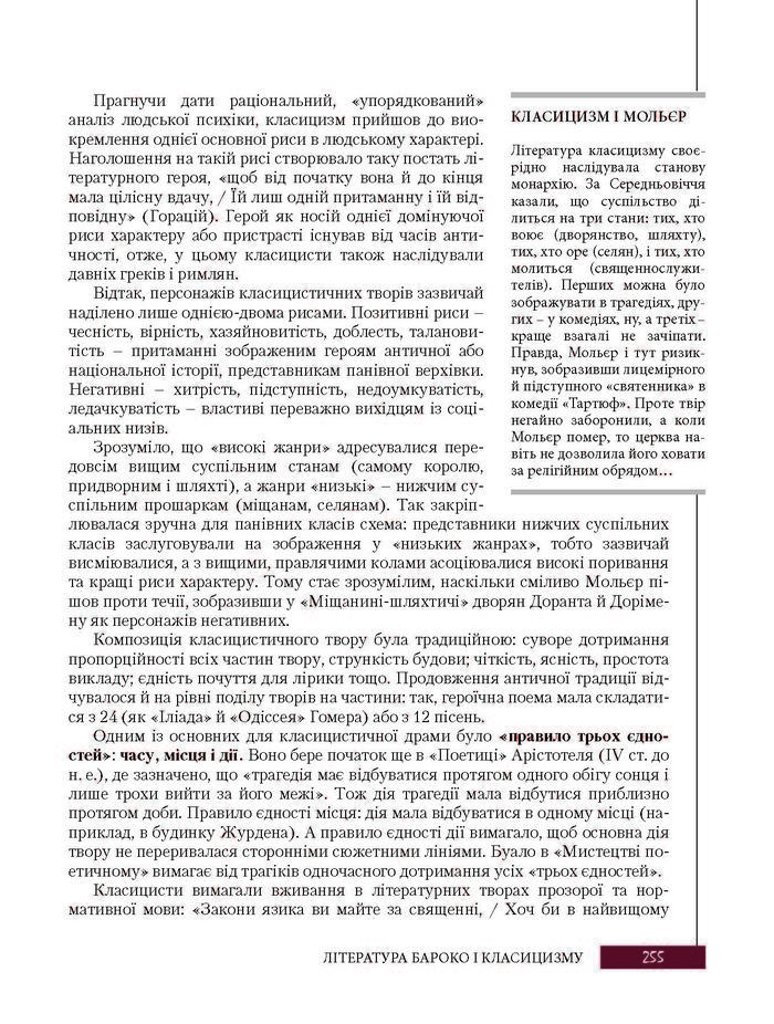 Підручник Зарубіжна література 8 клас Ковбасенко 2016
