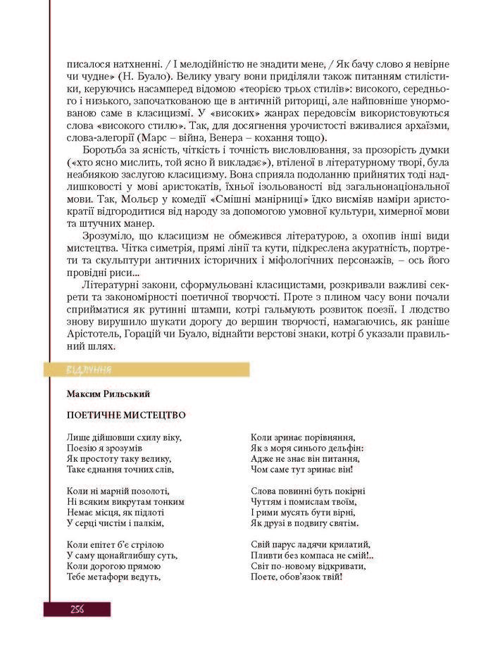 Підручник Зарубіжна література 8 клас Ковбасенко 2016