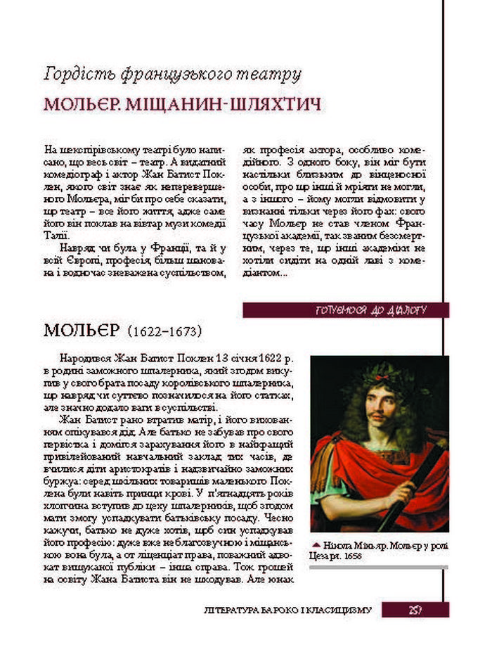 Підручник Зарубіжна література 8 клас Ковбасенко 2016