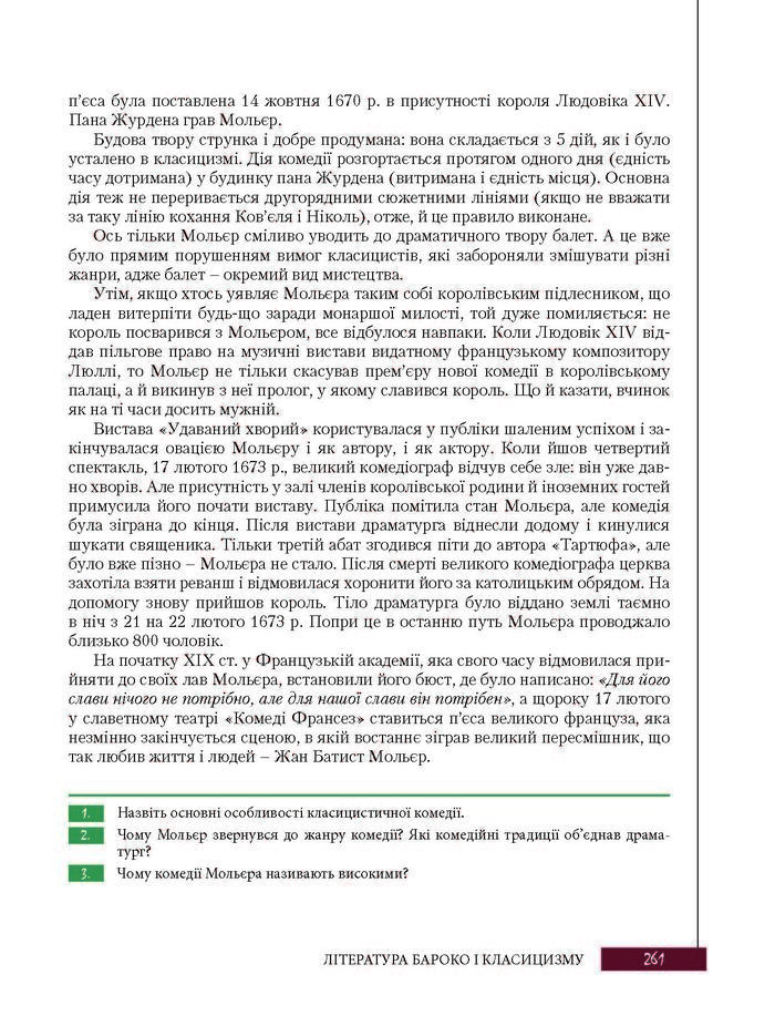 Підручник Зарубіжна література 8 клас Ковбасенко 2016