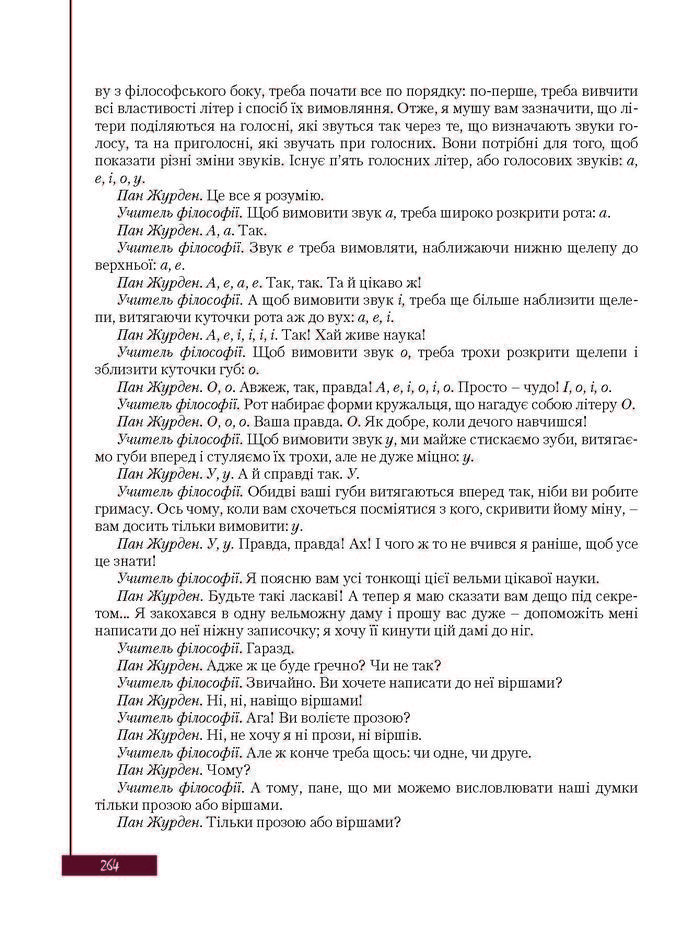 Підручник Зарубіжна література 8 клас Ковбасенко 2016