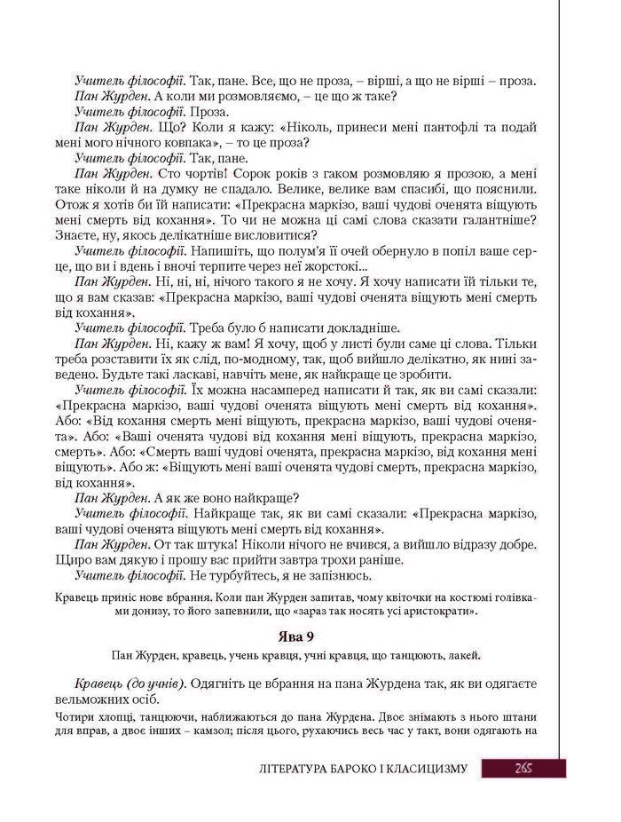 Підручник Зарубіжна література 8 клас Ковбасенко 2016