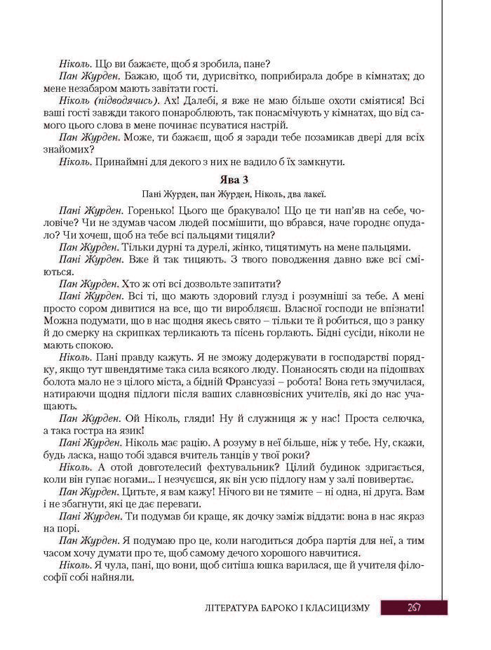 Підручник Зарубіжна література 8 клас Ковбасенко 2016