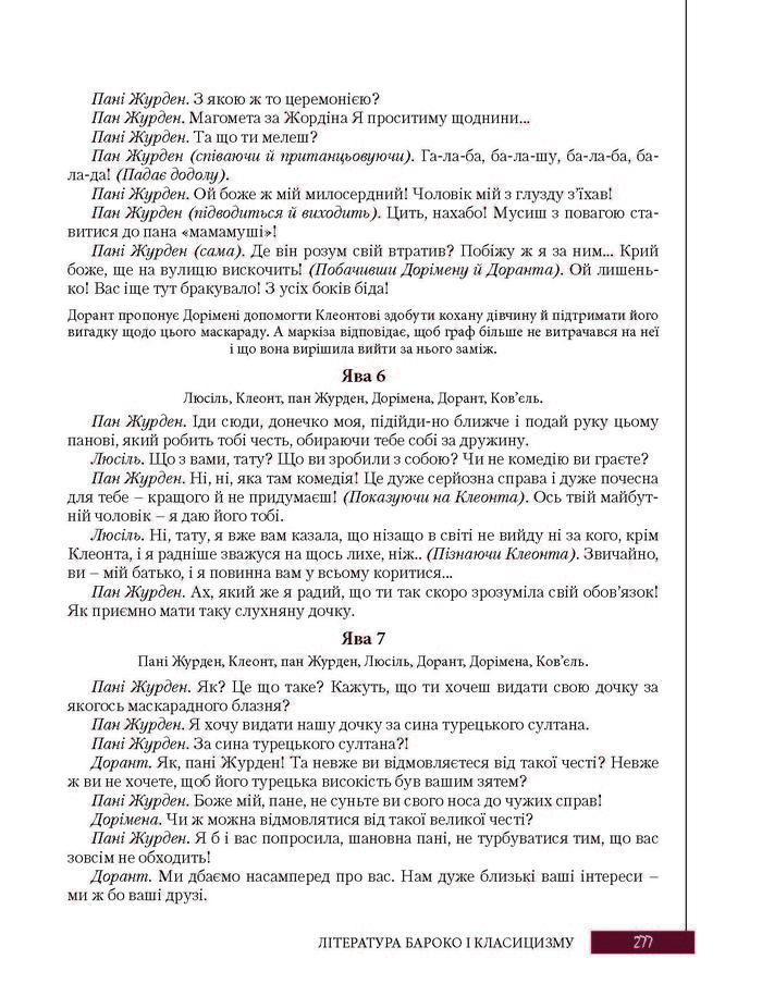 Підручник Зарубіжна література 8 клас Ковбасенко 2016