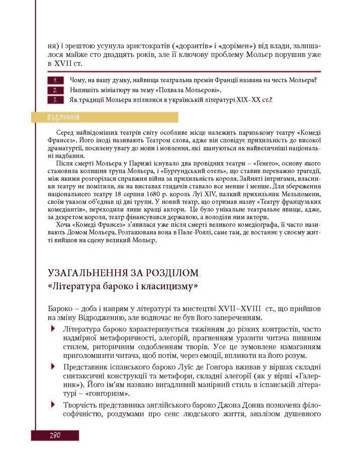 Підручник Зарубіжна література 8 клас Ковбасенко 2016