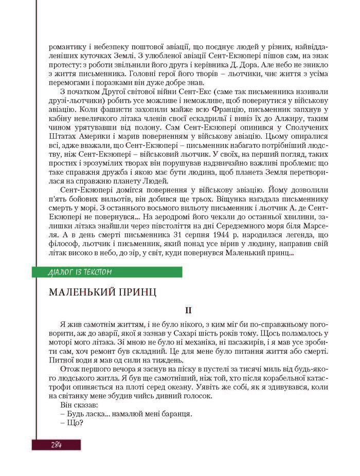 Підручник Зарубіжна література 8 клас Ковбасенко 2016