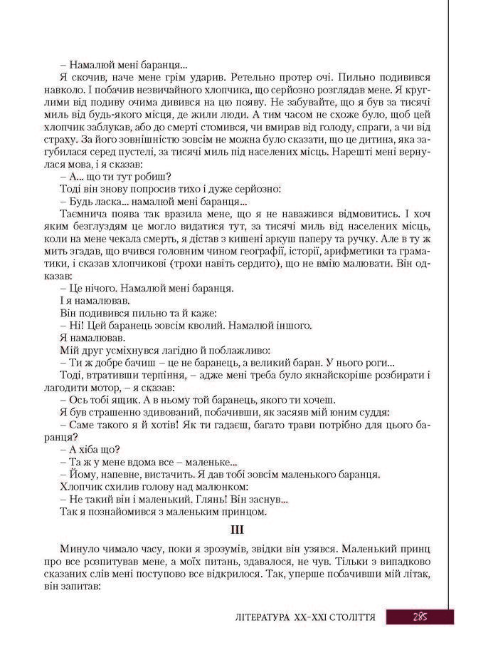 Підручник Зарубіжна література 8 клас Ковбасенко 2016