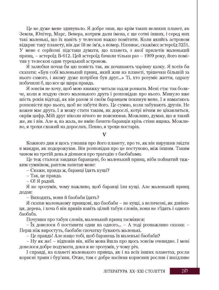 Підручник Зарубіжна література 8 клас Ковбасенко 2016