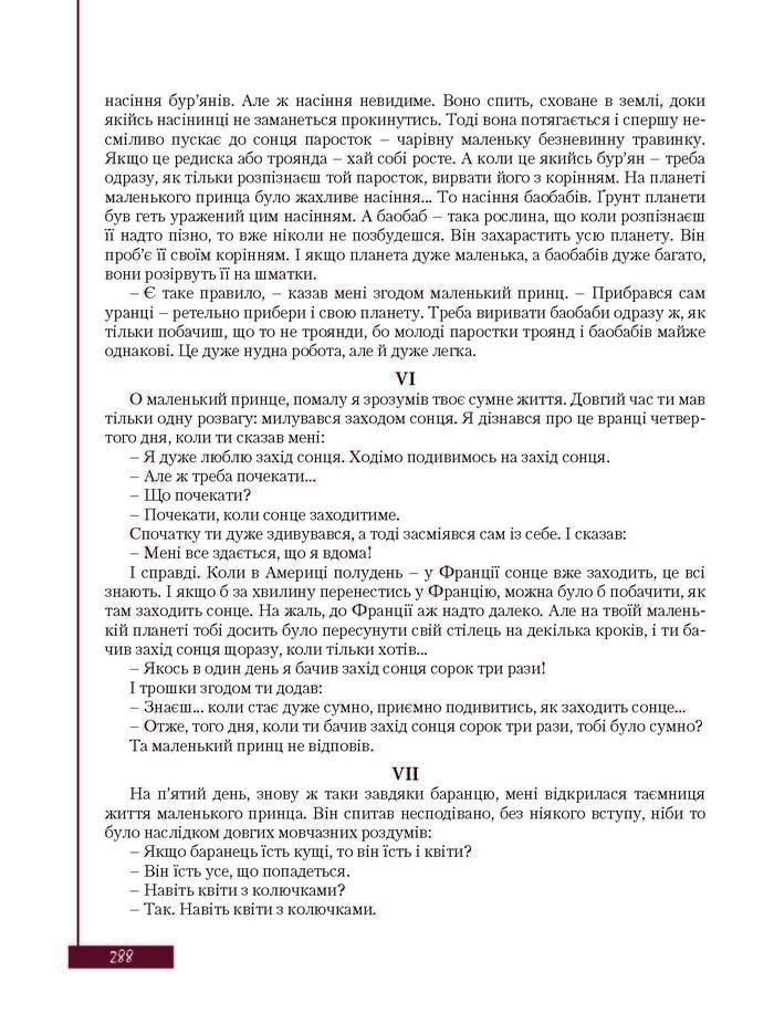 Підручник Зарубіжна література 8 клас Ковбасенко 2016