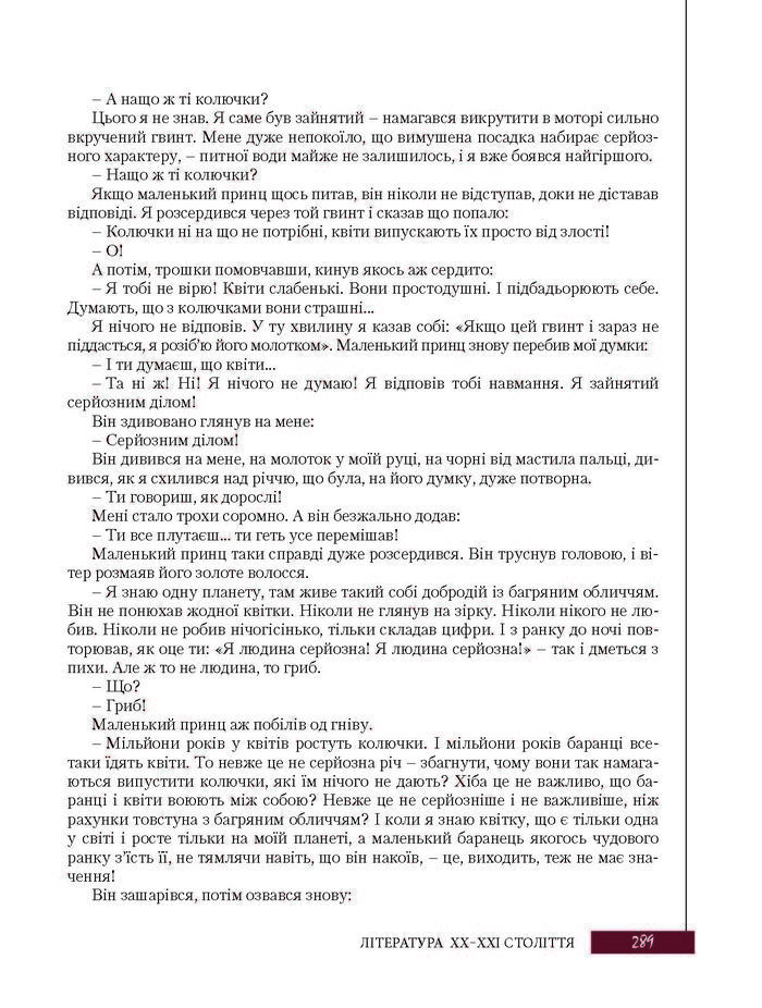 Підручник Зарубіжна література 8 клас Ковбасенко 2016