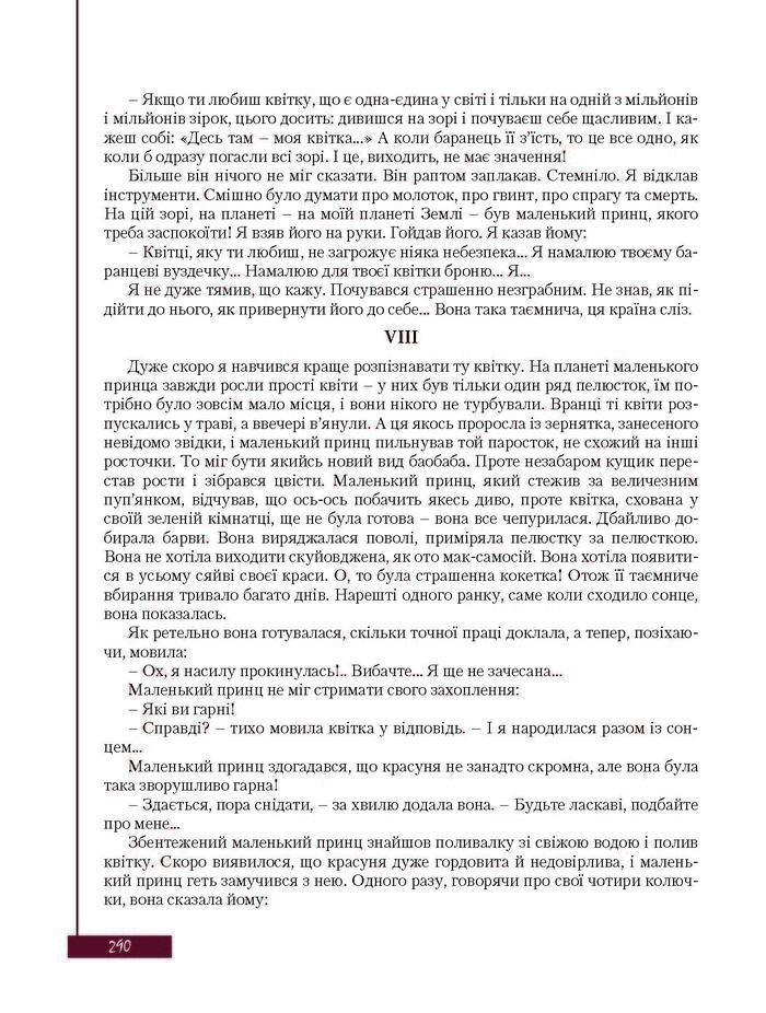 Підручник Зарубіжна література 8 клас Ковбасенко 2016