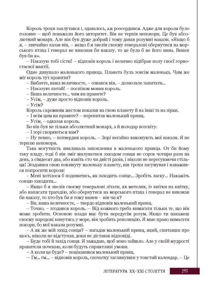 Підручник Зарубіжна література 8 клас Ковбасенко 2016