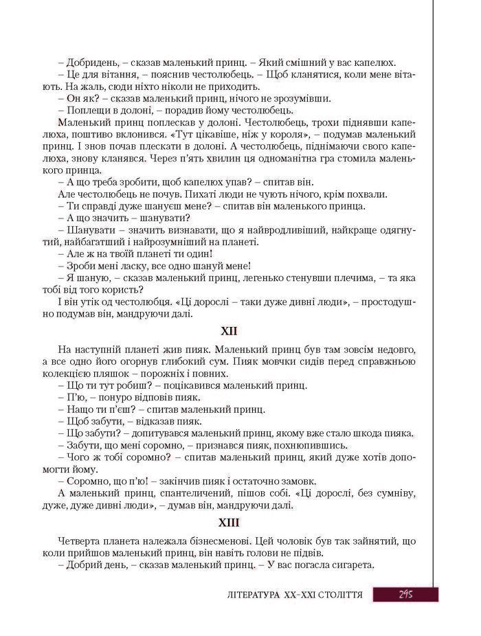 Підручник Зарубіжна література 8 клас Ковбасенко 2016