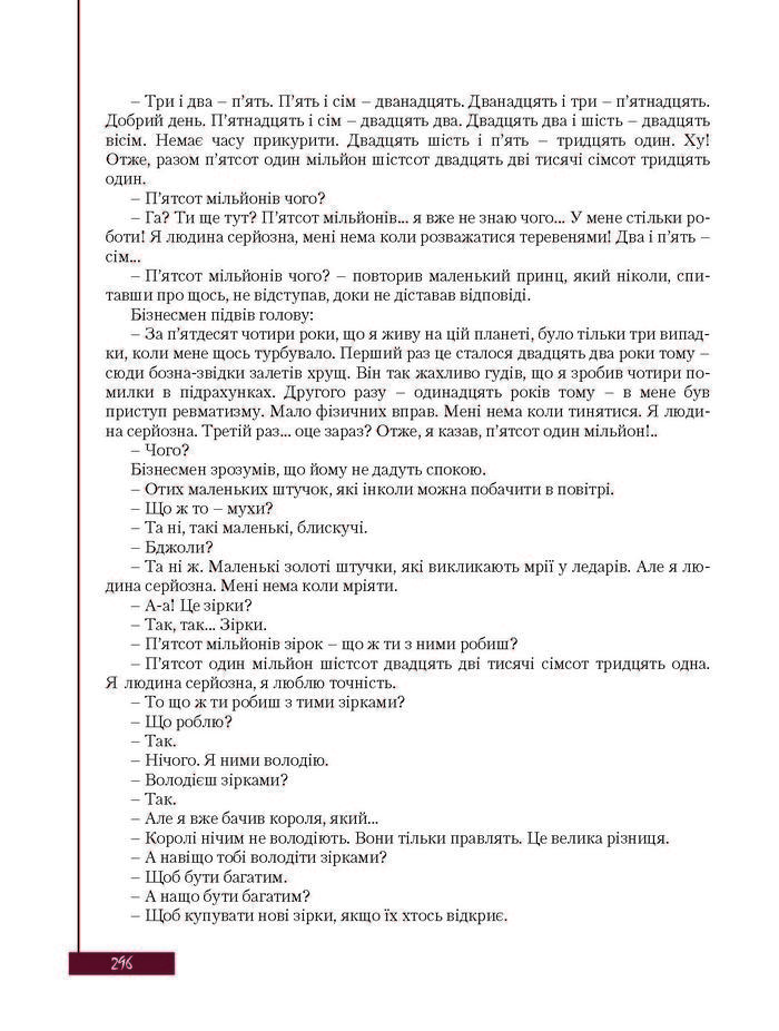 Підручник Зарубіжна література 8 клас Ковбасенко 2016