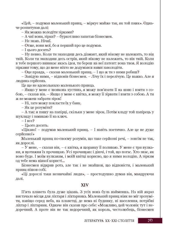 Підручник Зарубіжна література 8 клас Ковбасенко 2016