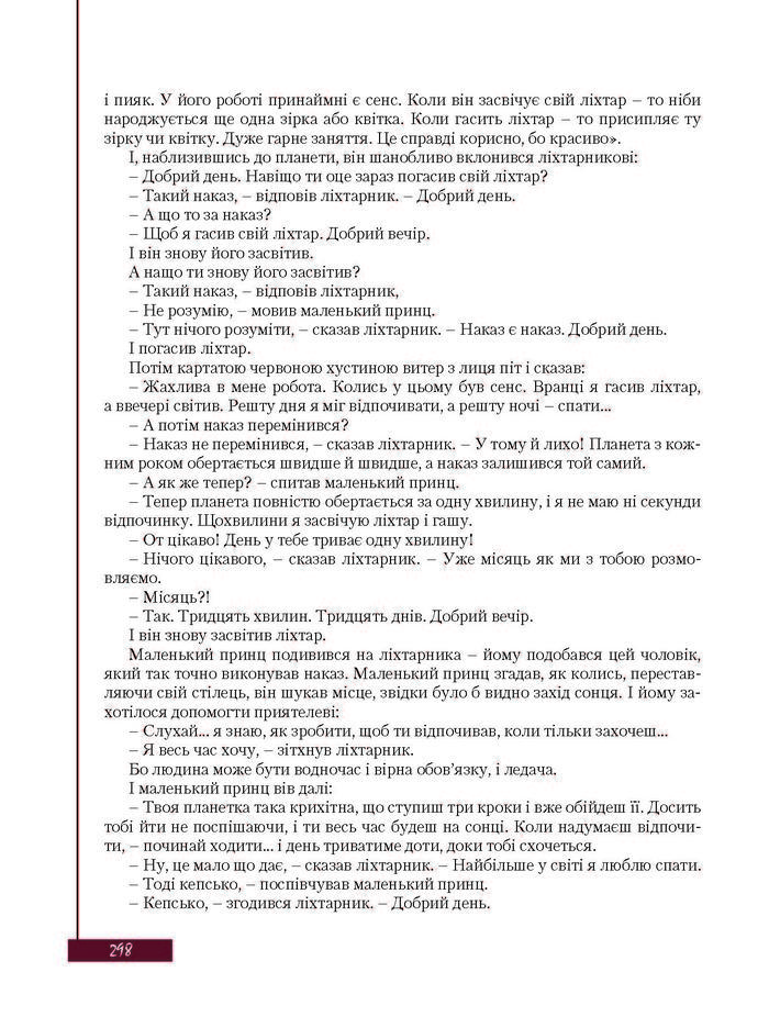 Підручник Зарубіжна література 8 клас Ковбасенко 2016