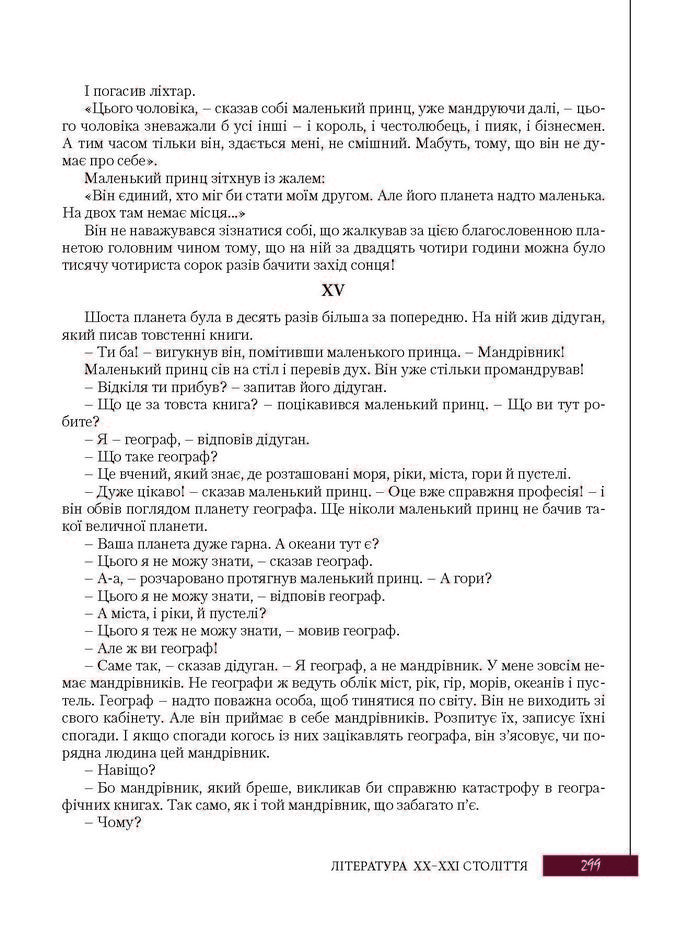 Підручник Зарубіжна література 8 клас Ковбасенко 2016