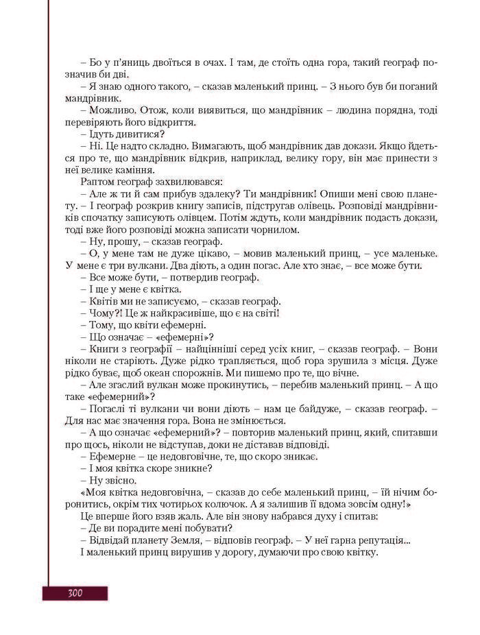 Підручник Зарубіжна література 8 клас Ковбасенко 2016
