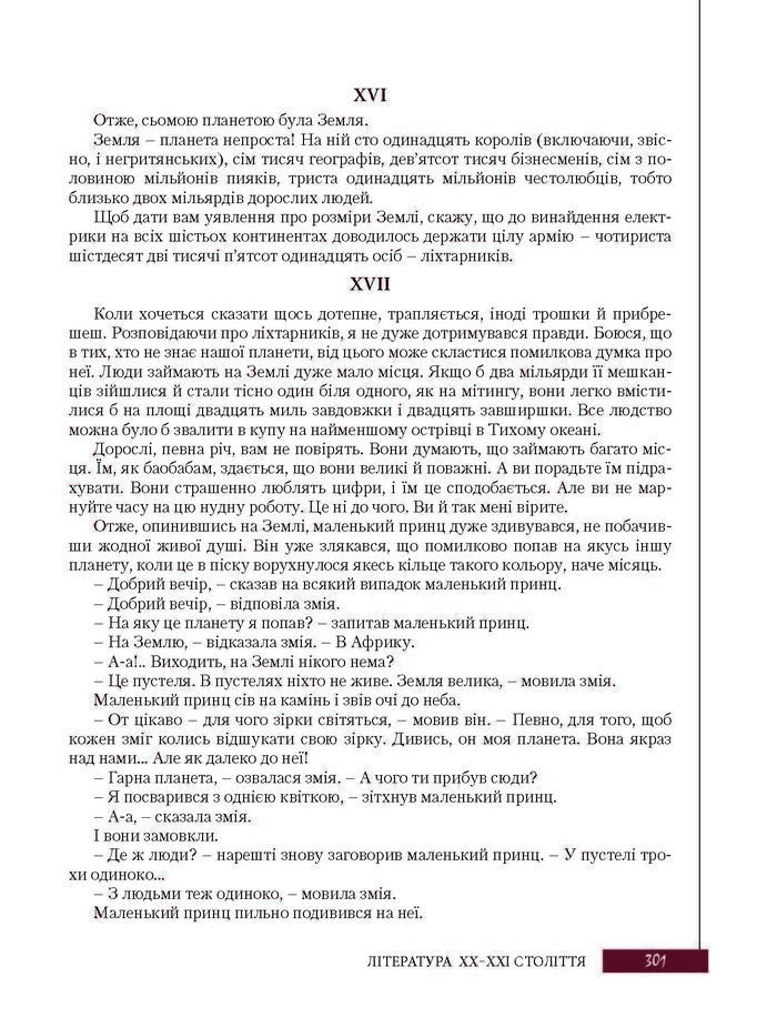 Підручник Зарубіжна література 8 клас Ковбасенко 2016