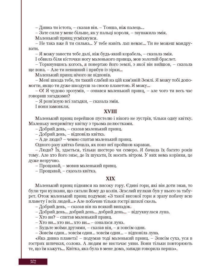 Підручник Зарубіжна література 8 клас Ковбасенко 2016