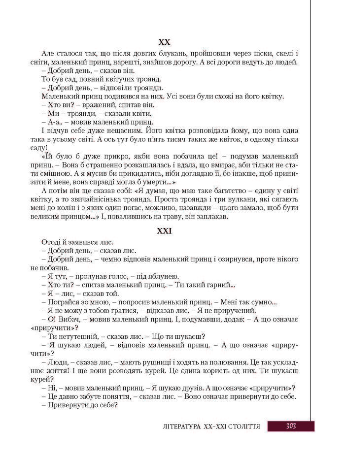 Підручник Зарубіжна література 8 клас Ковбасенко 2016