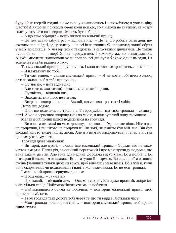 Підручник Зарубіжна література 8 клас Ковбасенко 2016