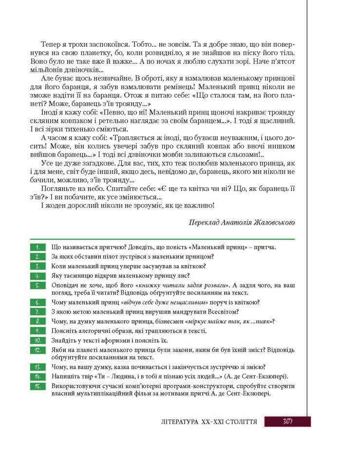 Підручник Зарубіжна література 8 клас Ковбасенко 2016