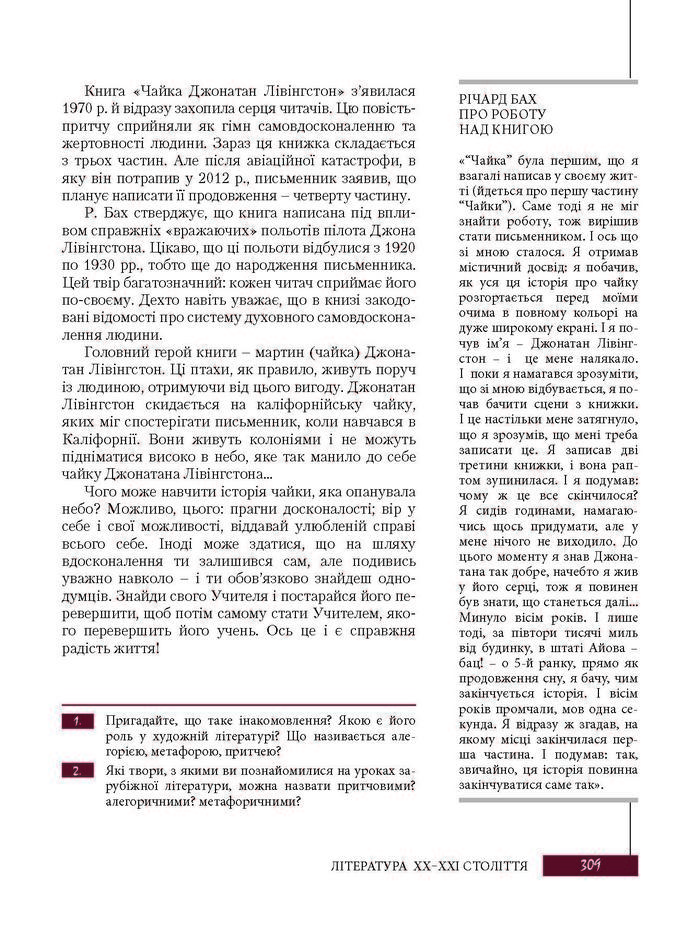 Підручник Зарубіжна література 8 клас Ковбасенко 2016