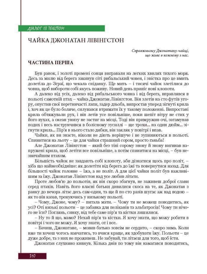 Підручник Зарубіжна література 8 клас Ковбасенко 2016