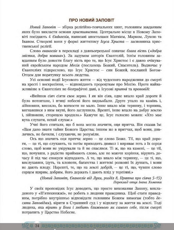 Зарубіжна література 8 клас Міляновська 2016