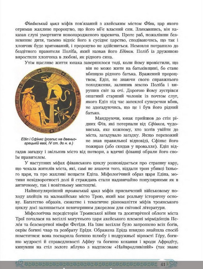 Зарубіжна література 8 клас Міляновська 2016