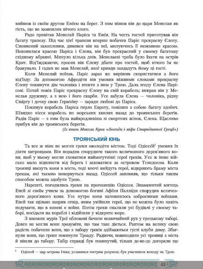 Зарубіжна література 8 клас Міляновська 2016