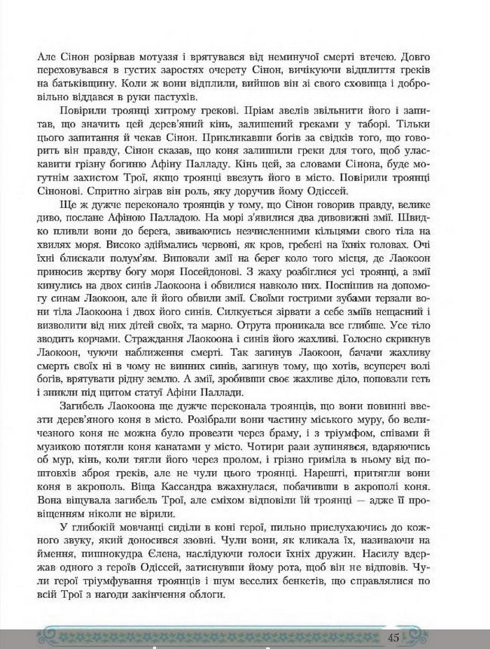 Зарубіжна література 8 клас Міляновська 2016