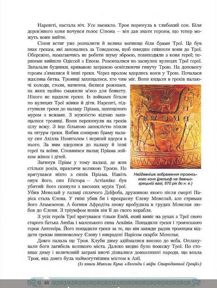 Зарубіжна література 8 клас Міляновська 2016
