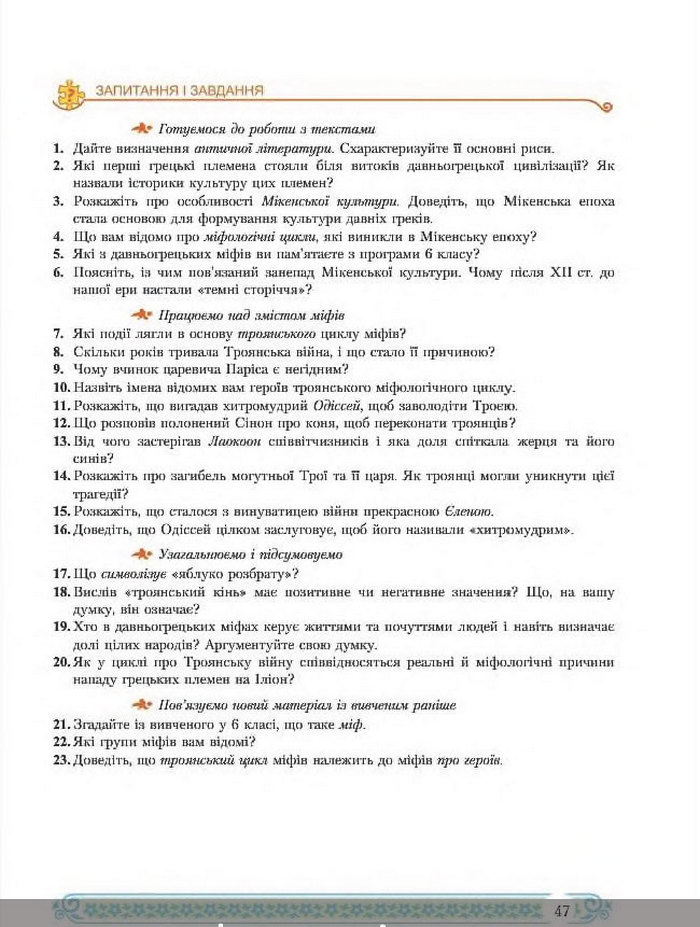 Зарубіжна література 8 клас Міляновська 2016