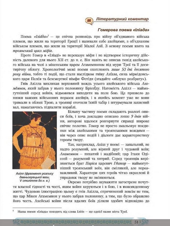 Зарубіжна література 8 клас Міляновська 2016