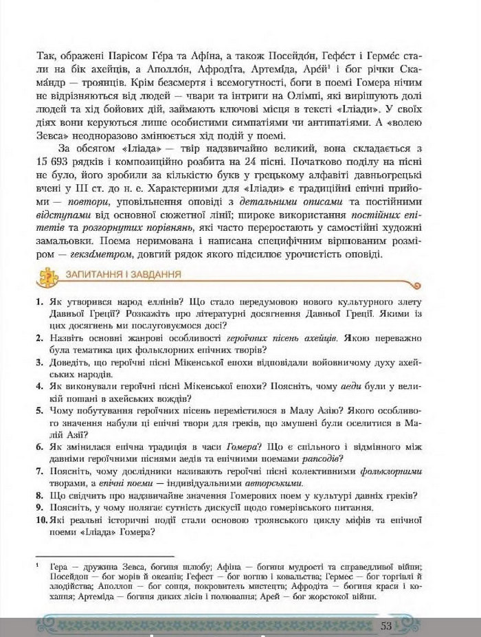 Зарубіжна література 8 клас Міляновська 2016