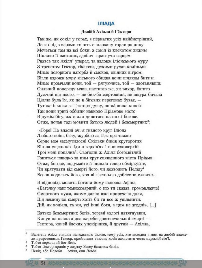 Зарубіжна література 8 клас Міляновська 2016